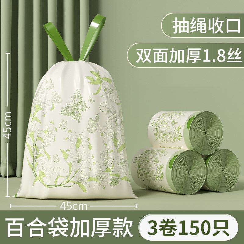 【百合花香垃圾袋】家用加厚x手提式免撕抽绳特厚厨房用塑料袋大