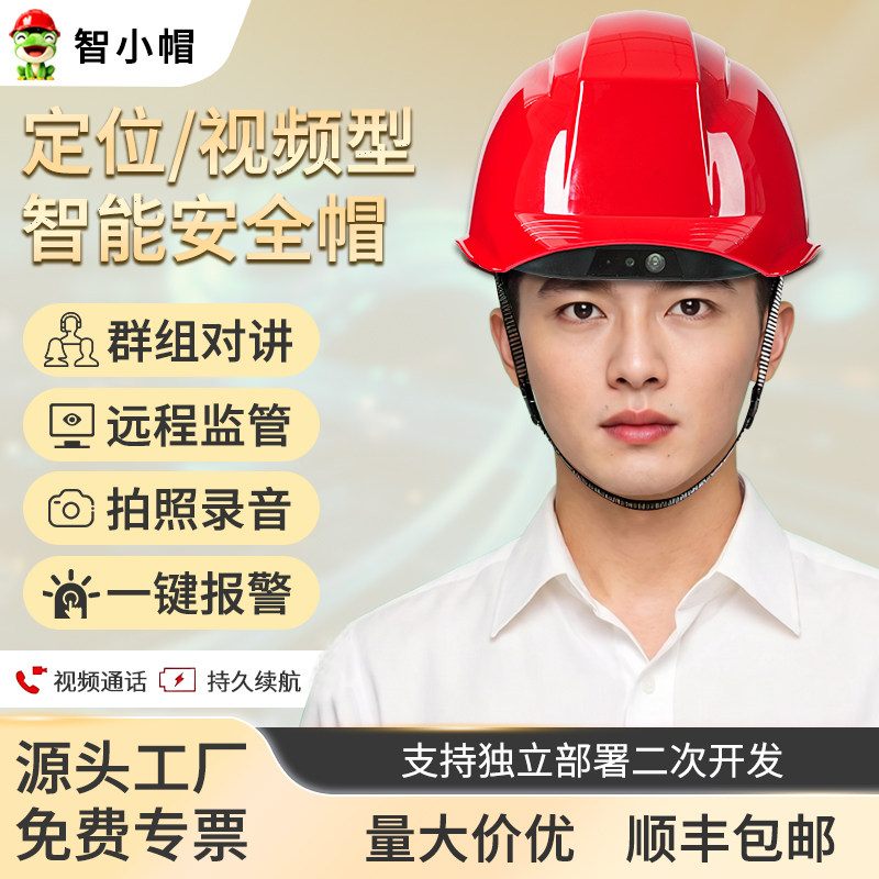 工地智慧智能安全帽4G视频对讲高精度GPS北斗定位摄像头企业定制图片