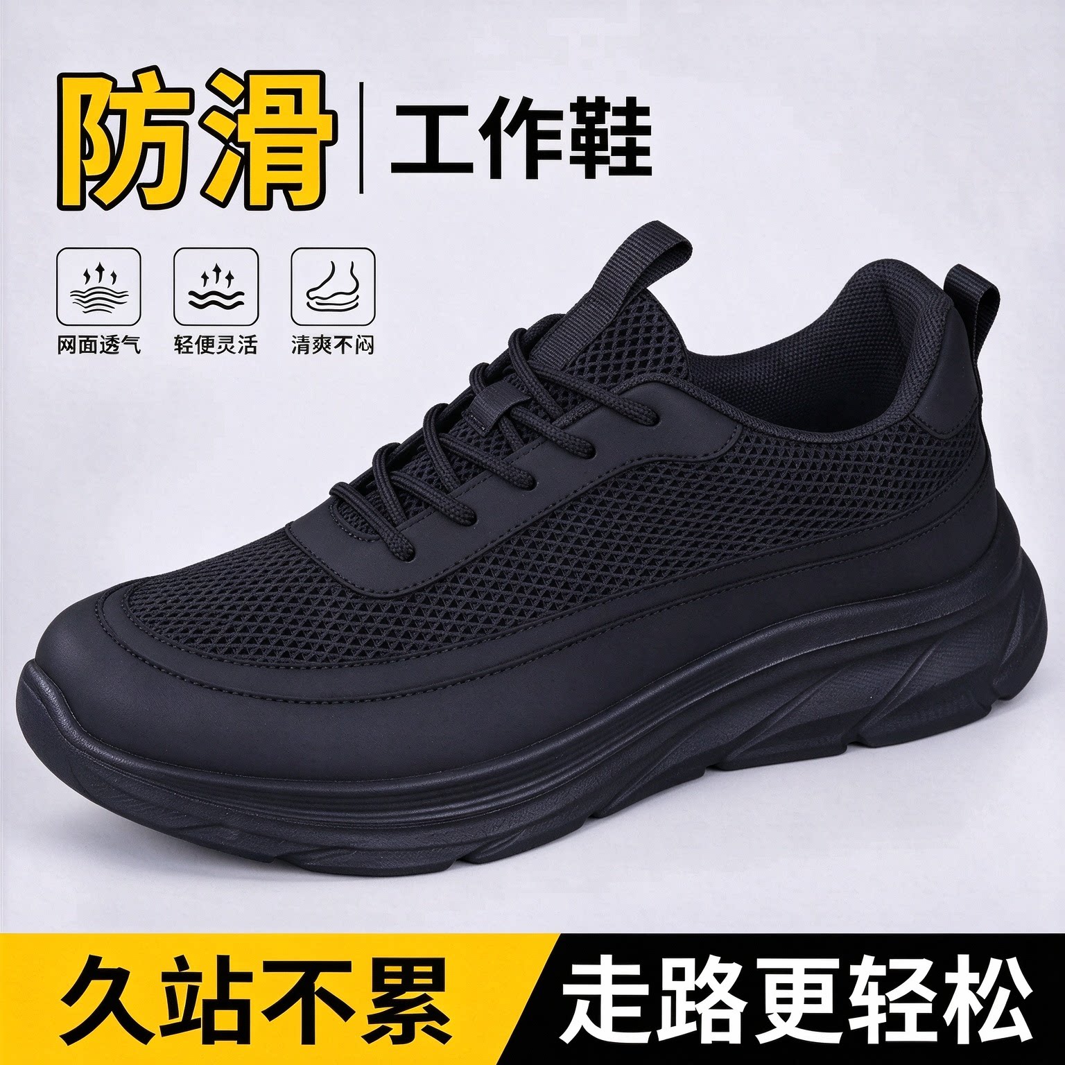男鞋2026新款夏季工作休闲运动鞋