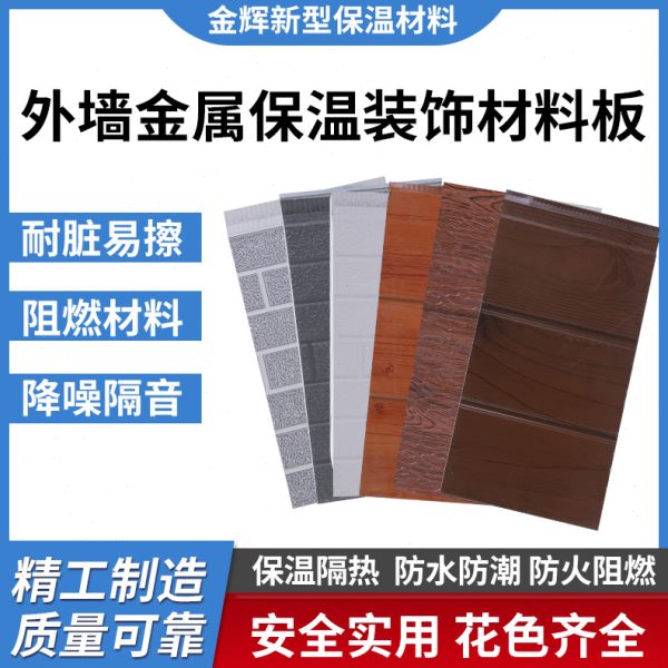 金属雕花板保温板装饰一体板防潮隔热聚氨酯夹芯板内外墙保温板