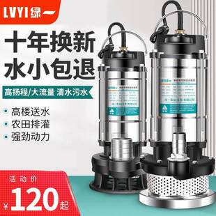 家用不锈钢潜水泵污水泵高扬程自吸水泵220V农用抽水泵抽水机