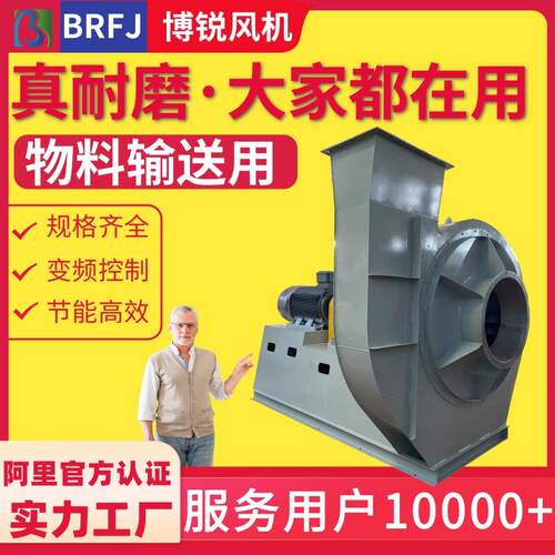 5-48锰钢耐磨离心风机陶瓷耐磨吸料风机耐磨损抽料送料离心风机