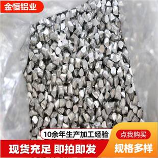 厂家铝颗粒高纯铝锭铝粒脱氧铝粒铝块铝颗粒高纯铝砂铝豆