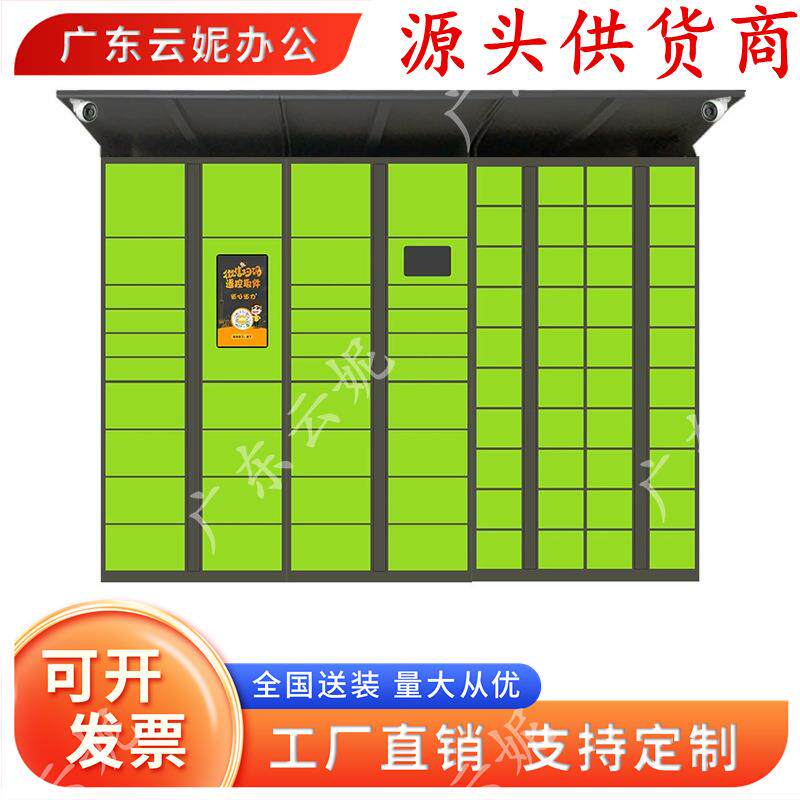 智能快递柜小区快递管家自提柜超市智能微信储物柜户外自助寄存柜