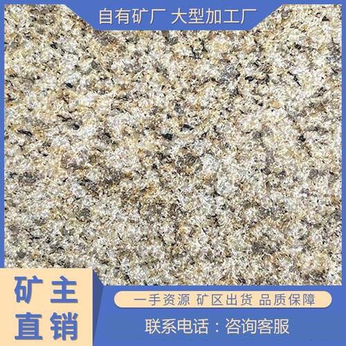 湖北随州矿山黄锈石荔枝面浅黄色花岗岩幕墙干挂石材地铺砖黄金麻