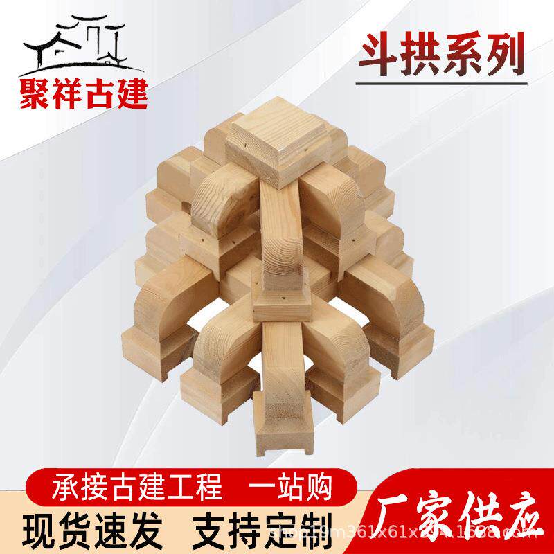 中式实木斗拱寺庙园林古建铺作斗科亭角装饰撑拱水泥椽子雀替