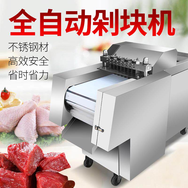 全自动多功能剁鸡块的机器猪肉鸡子鸭排骨鱼剁排骨剁鸡块机器工厂