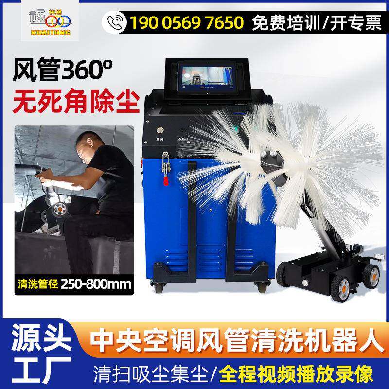 中央空调风管清洗机器人工厂工业商用多功能风管清扫机器人