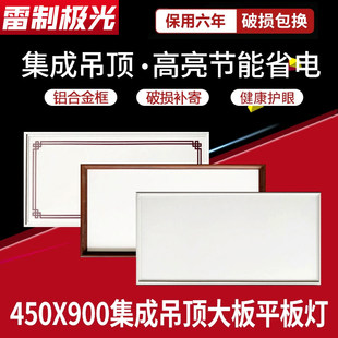 雷士照明集成吊顶灯450x900LED平板灯客厅书房铝扣板嵌入式 大板le