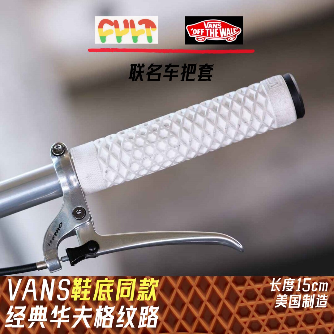 VANS联名握把CULT自行车车把套美国正品进口bmx小轮车折叠车