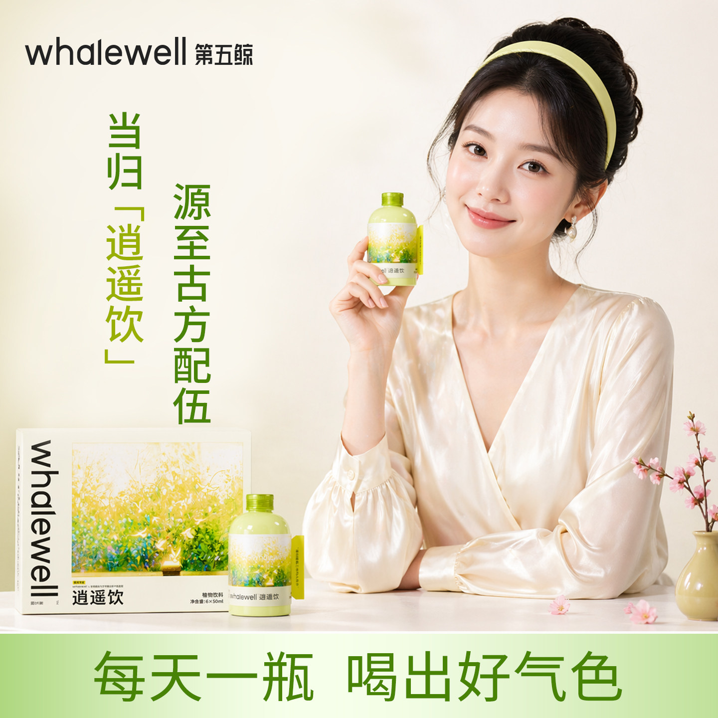 第五鲸逍遥饮品纯植物萃取缓解PMS养雌痛经伴侣经前不适姨妈饮