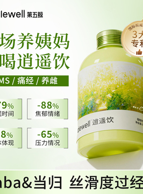 第五鲸逍遥饮品植物萃取PMS经前不适舒缓月经姨妈疼痛饮品月舒瓶