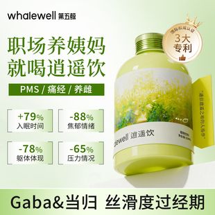 第五鲸逍遥饮品植物萃取PMS经前不适舒缓月经姨妈疼痛饮品月舒瓶