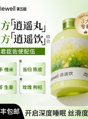 第五鲸当归逍遥饮缓解姨妈痛经PMS天然植物萃取原料睡眠液体饮料