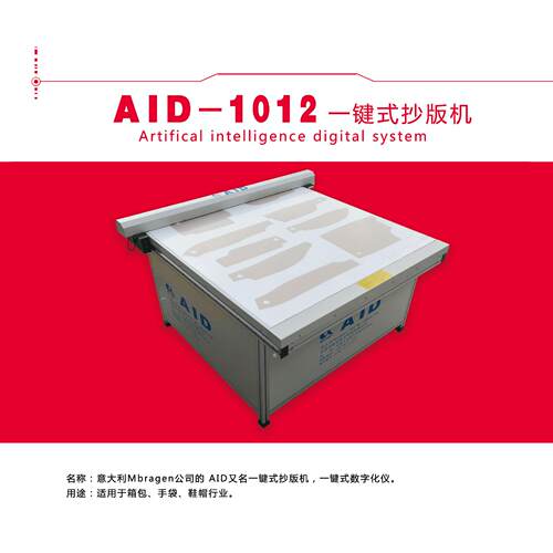 【抄版机】销售意大利Aid一键式抄版机镀金磨具行业抄版机