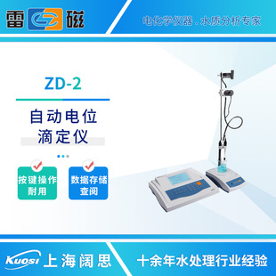 2型实时显示实验室水质分析仪滴定仪 上海雷磁自动电位滴定仪ZD
