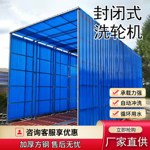 全自动封闭洗轮机建筑工程工地混凝土搅拌站煤矿大型洗车槽洗车台