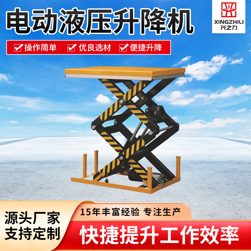 剪叉式电动液压升降机工厂货物装卸举升机升降机多少钱一台