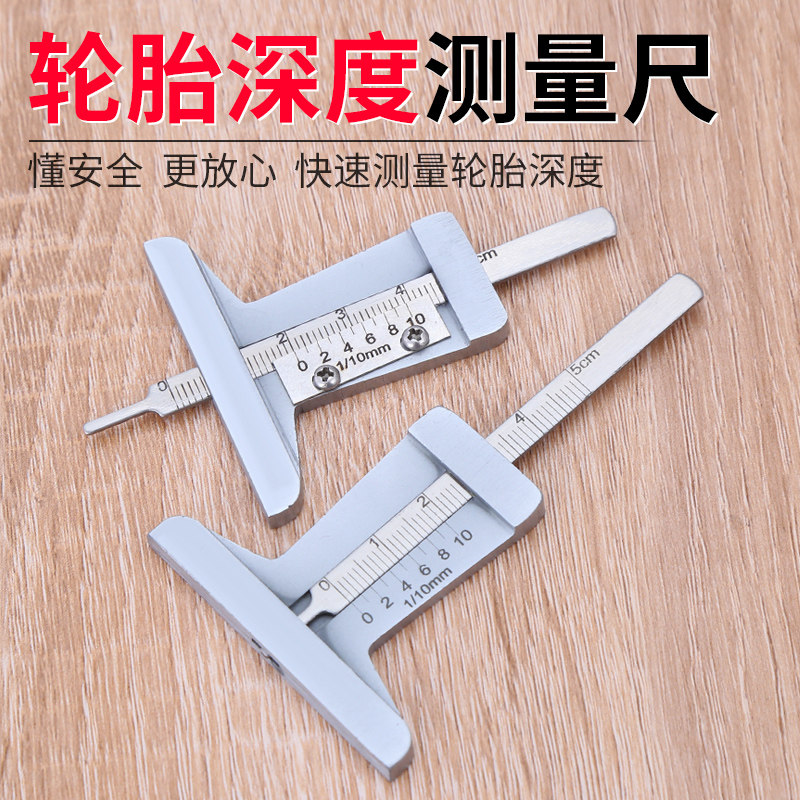 量轮胎花纹深度测量尺专用卡尺轮胎尺深度尺标尺高精度胎纹尺t型,家居饰品,相框/画框,淘宝优惠券,粉丝福利购,淘宝优惠卷
