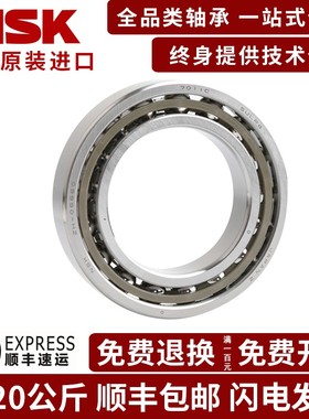 NSK进口轴承7200 7201 7202 7203 7204 A AW B BW配对角接触轴承