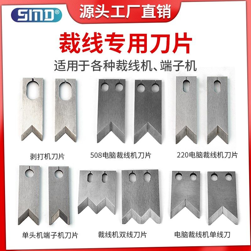 全自动电脑剥线机刀片裁线机V刀圆刀高速钢钨钢配件端子机剥皮刀,童鞋/婴儿鞋/亲子鞋,量脚器,淘宝优惠券,粉丝福利购,淘宝优惠卷