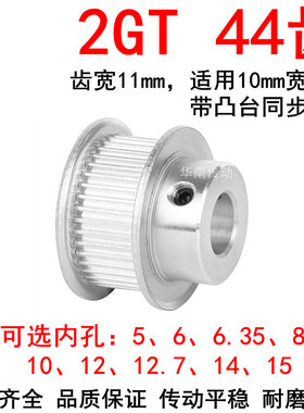 同步轮2GT44齿带宽10凸台B内径5/6/6.35/8/10/12/1415同步带轮2GT
