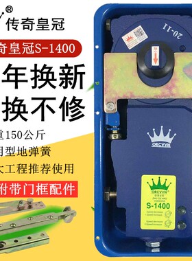 传奇地弹簧S-1400无框有框玻璃门地弹璜150kg重型木门配件地弹簧