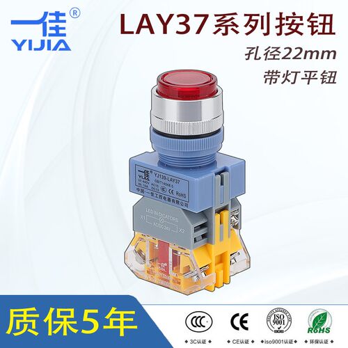 一佳带灯按钮开关LA37-11DN/ZS复位Y090点动控制电源自锁启动22mm