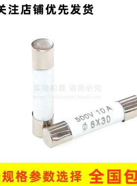 6x30陶瓷保险丝管500V 1A 2A 3A 5A 8A 10A 15A 20A 30A 熔断器