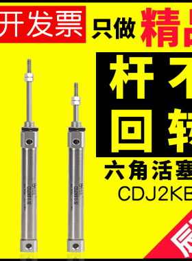 不锈钢迷你气缸CDJ2KB16-10/15/20/30/40/45/50/75/100/200防旋转