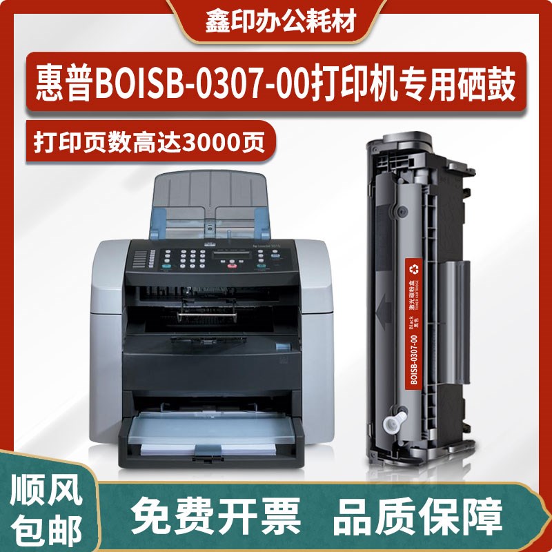 适用惠普HP BOISB-0307-00激光打印机硒鼓墨盒Q2669A粉盒墨粉碳粉
