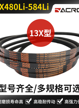 安格鲁带齿A型三角皮带av13x480Li 500 525 530 550 560 575 584