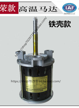 长荣回流焊电机回流焊热风马达 高温长轴马达SY125L(MF09450FX15)
