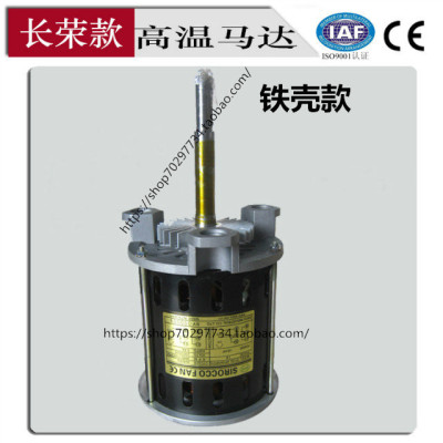 长荣回流焊电机回流焊热风马达 高温长轴马达SY125L(MF09450FX15)