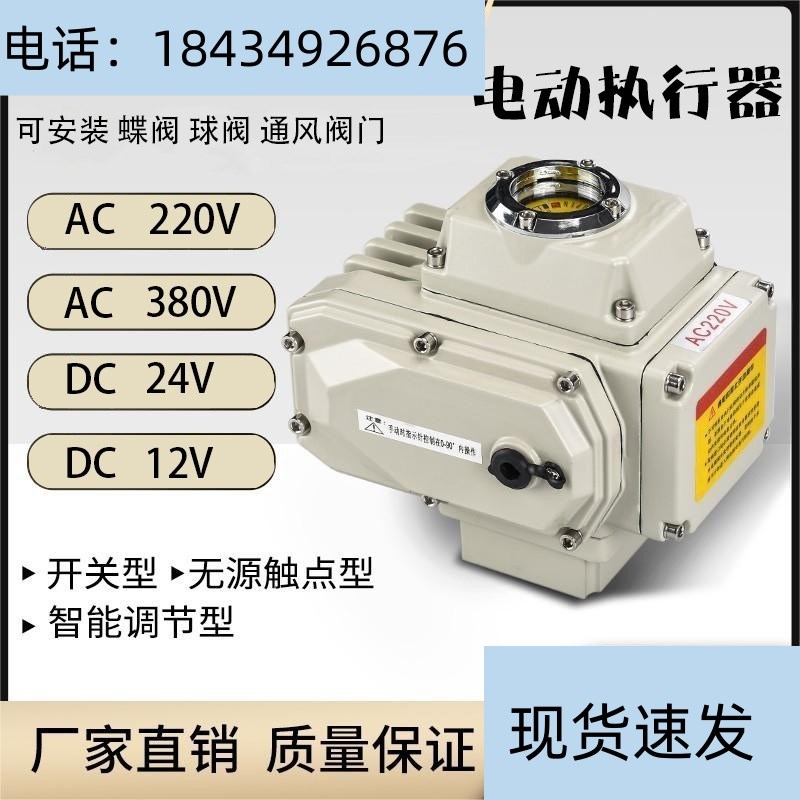 电动执行器电动阀门智能防爆开关控制器球阀蝶阀风阀模拟量AC220V