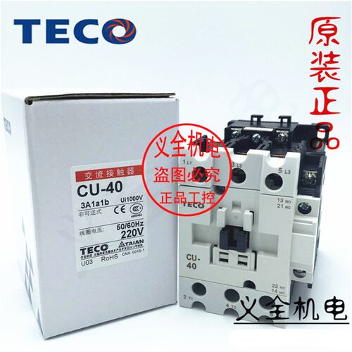 原装正品 东元集团 TECO 台安科技 交流接触器 CU-40 3A1a1b