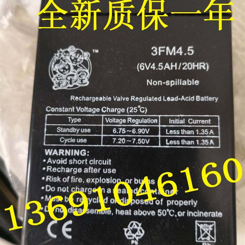 童乐星电池 3FM4.5 6V4.5AH/20HR 玩具车 童车 小孩子四轮车电瓶