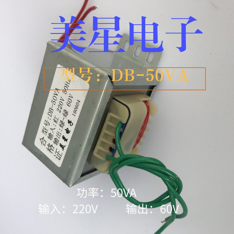 电源变压器 50W 220V转60V 0.8A 1A 交流60V EI66*44