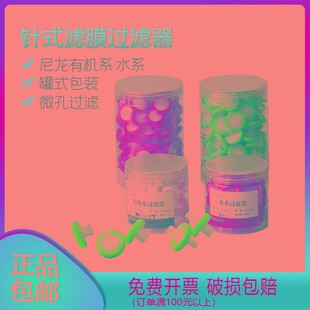 比克曼 滤膜过滤器针式针筒尼龙有机系水系13 25mm 0.22 0.45um