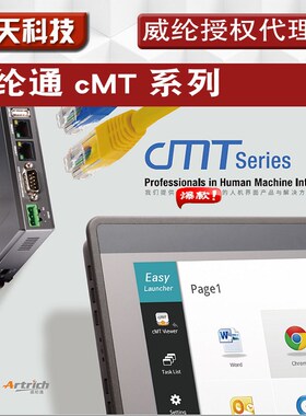 威纶cMT-SVR HD G01 G02 iV6 iPC15 1107X FHD CMT2167X CMT2109X
