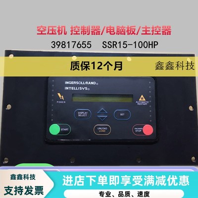 英格索兰控制器39817655空压机显示屏螺杆触摸屏按键SSR15-100HP