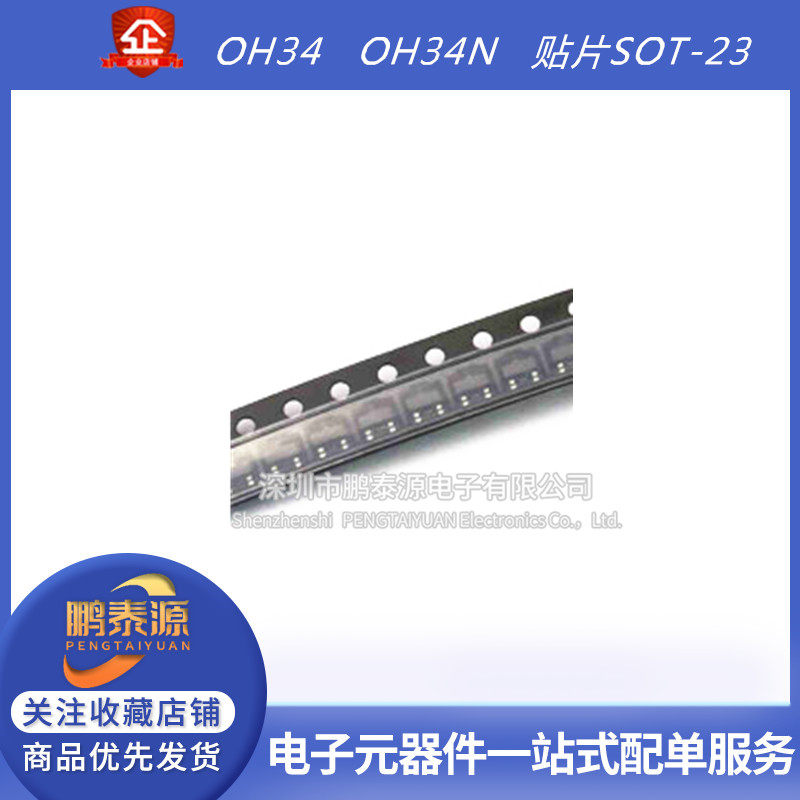 全新OH34N SOT-23贴片 单极性霍尔开关元件 N极感应霍尔感测器,ZIPPO/瑞士军刀/眼镜,眼镜盒,淘宝优惠券,粉丝福利购,淘宝优惠卷