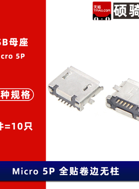 MU-101-ACW micro母座5P5针无柱卷边贴片 5.257.4 USB2.0连接器