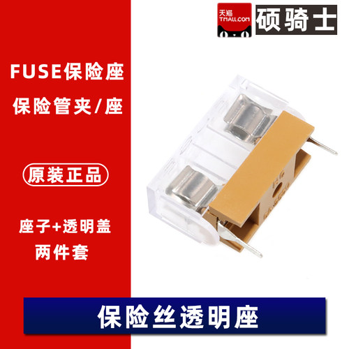 5*20保险管座子FUSE 保险丝透明座 保险管夹 保险丝座 熔断器座