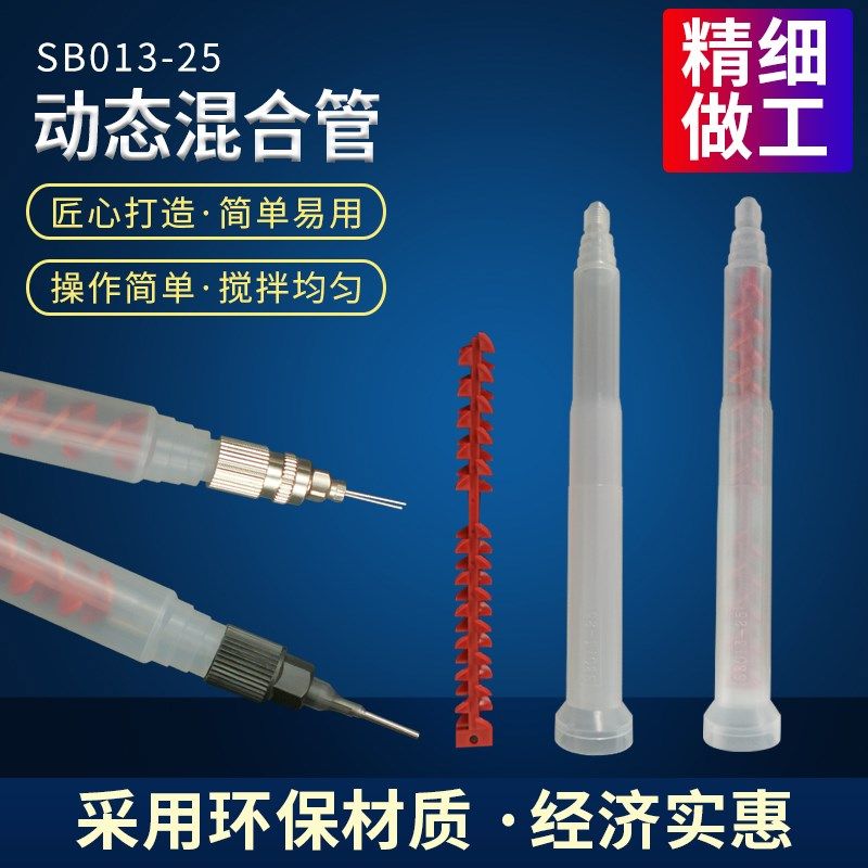 双液AB胶动态混合管双组份胶水混胶管点胶机混胶棒灌胶头SB13-25,金属材料及制品,金属罐/桶/瓶,淘宝优惠券,粉丝福利购,淘宝优惠卷