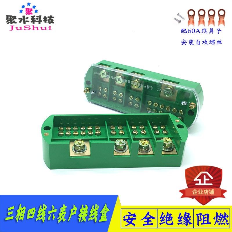 三相四线六表户接线端子排 电表箱分线盒 HS6分线端子 380V接线盒,3C数码配件,USB多功能数码宝,淘宝优惠券,粉丝福利购,淘宝优惠卷