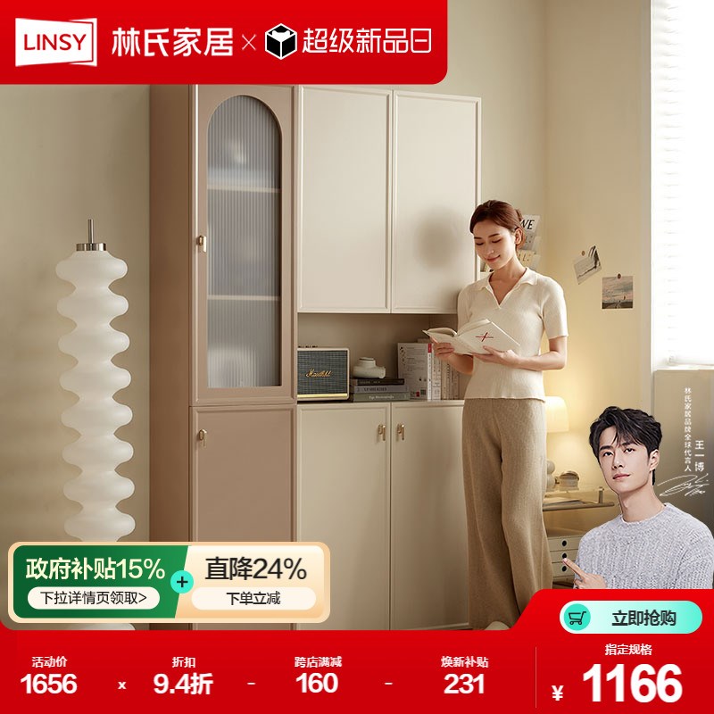 林氏家居奶油风书柜组合带门防尘落地储物成品书柜林氏木业TO1G