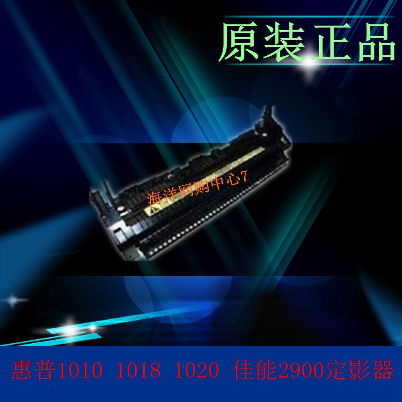 惠普 HP 1020 1005 1020plus 1018佳能 2900 3000加热器 定影组件