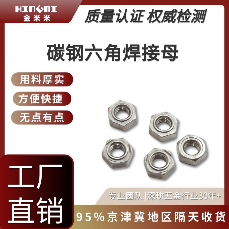 焊接螺母铁点焊螺母电焊螺丝帽MM5M6M8M10M12M14M16六角碰焊螺母