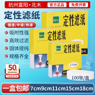 北木定性滤纸圆形快速中速慢速实验室机油试纸大张分液工业9/11cm